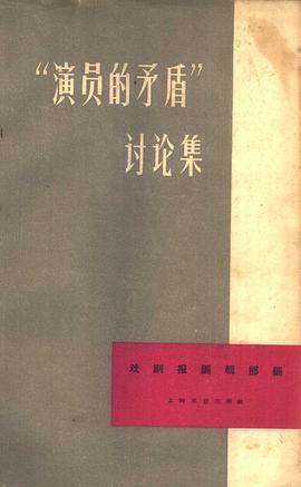 “演員的矛盾”討論集 pdf epub mobi 電子書 下載