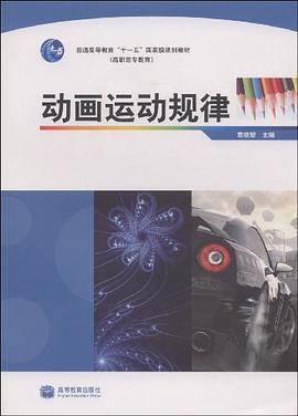 动画运动规律 pdf epub mobi 电子书 下载