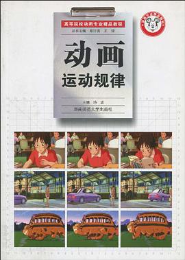 动画运动规律 pdf epub mobi 电子书 下载