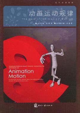 动画运动规律 pdf epub mobi 电子书 下载