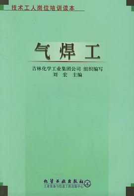气焊工 pdf epub mobi 电子书 下载