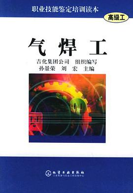 氣焊工 pdf epub mobi 電子書 下載