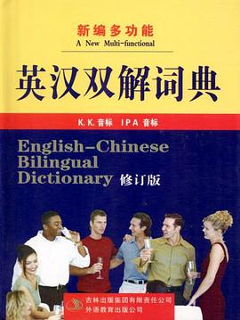 新编多功能英汉双解词典 pdf epub mobi 电子书 下载