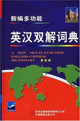 新編多功能英漢雙解詞典 pdf epub mobi 電子書 下載