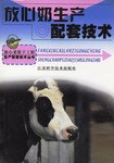 放心奶生产配套技术 pdf epub mobi 电子书 下载