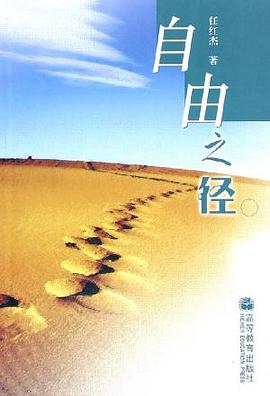 自由之径 pdf epub mobi 电子书 下载