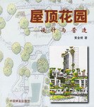 屋顶花园 pdf epub mobi 电子书 下载