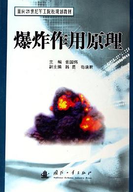 爆炸作用原理