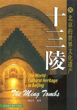 十三陵 pdf epub mobi 电子书 下载