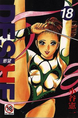 DESIRE慾望(18) pdf epub mobi 电子书 下载