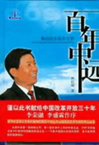百年中远 pdf epub mobi 下载