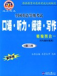 全国英语等级考试口语·听力·阅读·写作 pdf epub mobi 下载