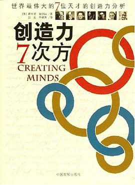 创造力7次方 pdf epub mobi 电子书 下载