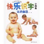 认识自己-快乐识字小图典 pdf epub mobi 电子书 下载
