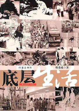 底层生活 pdf epub mobi 电子书 下载