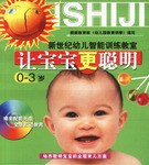 让宝宝更聪明.0~3岁 pdf epub mobi 电子书 下载