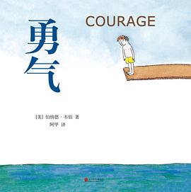 勇气 pdf epub mobi 电子书 下载