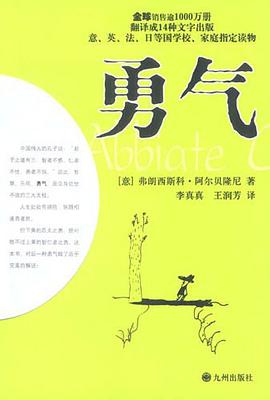 勇气 pdf epub mobi 电子书 下载