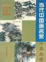 当代中国画名家小品画谱 6 pdf epub mobi 电子书 下载