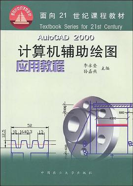计算机辅助绘图应用教程 pdf epub mobi 下载