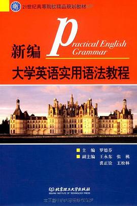 新编大学英语实用语法教程 pdf epub mobi 电子书 下载