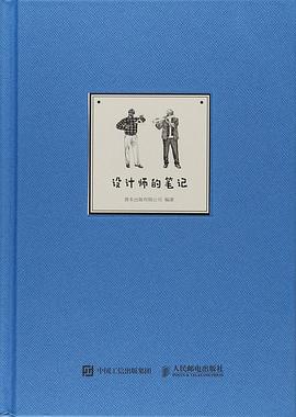 设计师的笔记 pdf epub mobi 电子书 下载