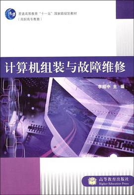 计算机组装与故障维修 pdf epub mobi 电子书 下载