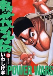 新・花マル伝 10 pdf epub mobi 电子书 下载