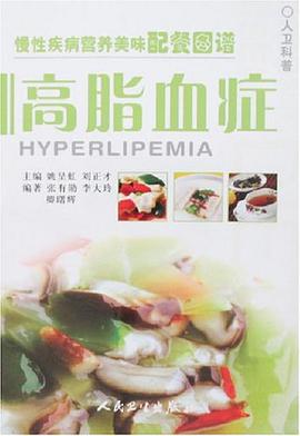 高脂血症 pdf epub mobi 电子书 下载