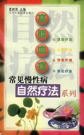 高脂血癥 pdf epub mobi 電子書 下載
