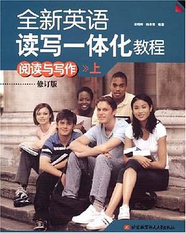 全新英语读写一体化教程（上） pdf epub mobi 电子书 下载