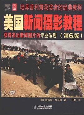 美國新聞攝影教程 pdf epub mobi 電子書 下載