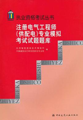注册电气工程师 pdf epub mobi 下载