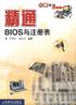 精通BIOS與注冊錶 pdf epub mobi 電子書 下載
