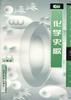 化學史歌 pdf epub mobi 電子書 下載