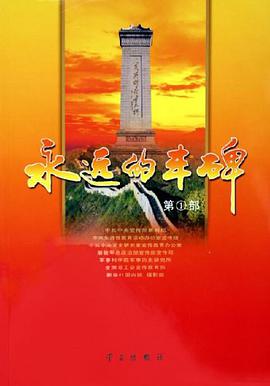 永遠的豐碑（第1部） pdf epub mobi 電子書 下載