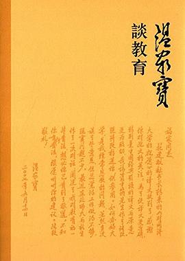 温家宝谈教育 pdf epub mobi 电子书 下载