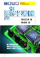 透視半導體 pdf epub mobi 电子书 下载