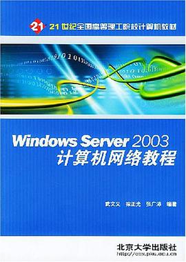 21世纪全国高等理工院校计算机教材·计算机网络教程
