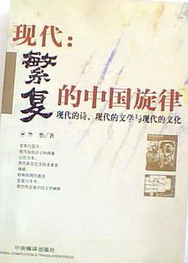 现代：繁复的中国旋律 pdf epub mobi 电子书 下载