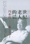 世纪老人的话 pdf epub mobi 电子书 下载