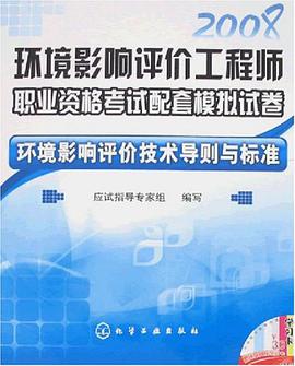 环境影响评价工程师职业资格考试配套模拟试卷