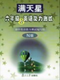 六年级上英语能力测试 pdf epub mobi 电子书 下载