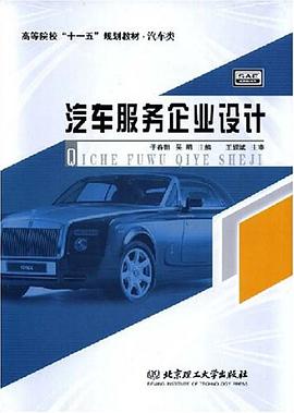 汽车服务企业设计 pdf epub mobi 下载