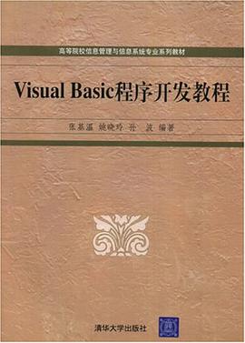 Visual Basic程序开发教程 pdf epub mobi 电子书 下载