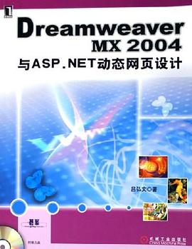 Dreameaver MX 2004与 ASP.NET动态网页设计 pdf epub mobi 电子书 下载
