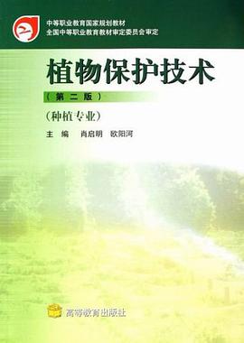 植物保护技术 pdf epub mobi 电子书 下载