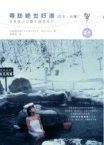 尋訪絕世好湯（日本、台灣） pdf epub mobi 电子书 下载