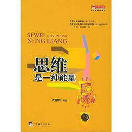 思维是一种能量 pdf epub mobi 电子书 下载