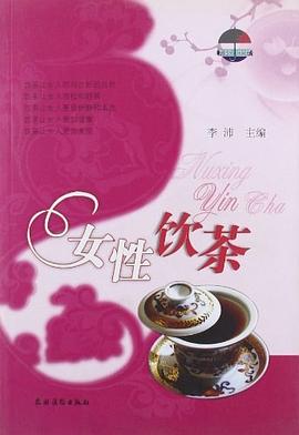 女性飲茶 pdf epub mobi 電子書 下載